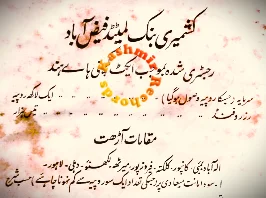 Kashmiri Bank Limited Faizabad: Kashmiri Pandit’s Financial Revolution in 1900 !